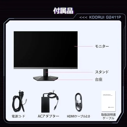 KOORUI G2411P 24" IPS 200 Hz HDR400 - vue 8